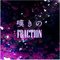 嘆きのFRACTION