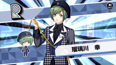 A3! エースリー チケコレ ランウェイ 夏組 秋組 瑠璃川幸 七尾