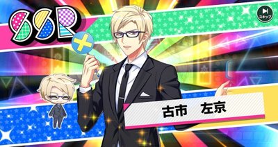 満開Glitter】古市左京 - A3!攻略Wiki | Gamerch