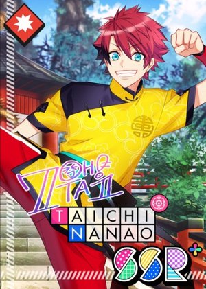 七尾太一 ぱしゃこれ 七尾太一」検索結果 | アニメイト