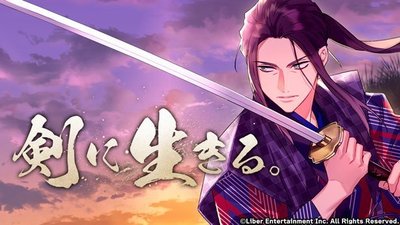 『剣に生きる。』