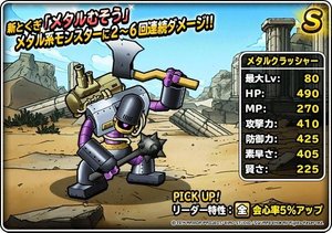 地図ふくびきスーパーに メタルドラゴン メタルクラッシャー 登場 Dqmsl攻略wiki Gamerch