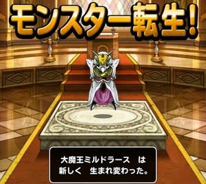 Dqmsl 新生転生モンスター一覧まとめ Dqmsl攻略wiki Gamerch