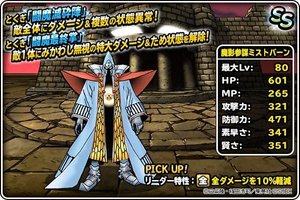 Dqmsl 究極転生追加 魔影参謀ミストバーン登場 Dqmsl攻略wiki Gamerch