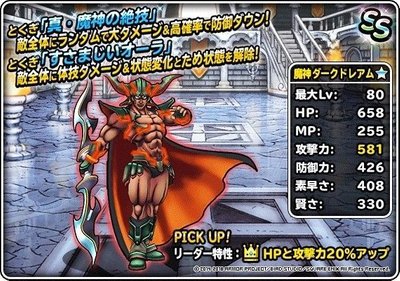 Dqmsl 最強モンスターランキングtop10 Dqmsl攻略wiki Gamerch