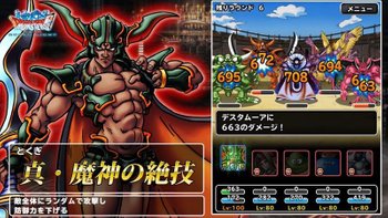 Dqmsl 魔神ダークドレアム 新生転生 の評価まとめ 絶技がさらに強化 魔神の構えでほぼ無敵に Dqmsl攻略wiki Gamerch