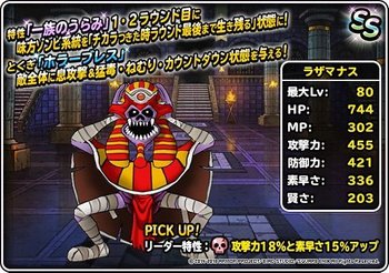 Dqmsl ラザマナスの評価まとめ 一族のうらみでゾンビ系全員に確定執念 Dqmsl攻略wiki Gamerch