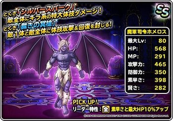ドラゴンクエストライバルズ プロモーションカード 魔軍司令