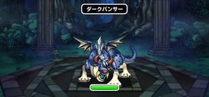 ダークパンサー