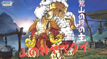 山の神ヤマクイ