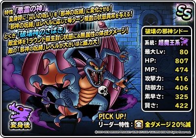 Dqmsl 最強モンスターランキングtop10 Dqmsl攻略wiki Gamerch