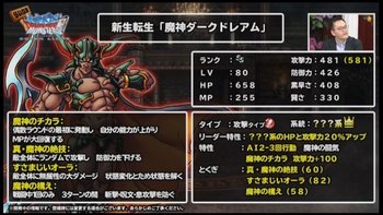 Dqmsl 魔神ダークドレアム 新生転生 の評価まとめ 絶技がさらに強化 魔神の構えでほぼ無敵に Dqmsl攻略wiki Gamerch