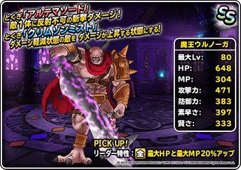 Dqmsl 魔王ウルノーガの評価まとめ 青の衝撃で魔王バリアも解除 アタッカーとしても強力 Dqmsl攻略wiki Gamerch