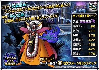 Dqmsl 最強モンスターランキングtop10 Dqmsl攻略wiki Gamerch