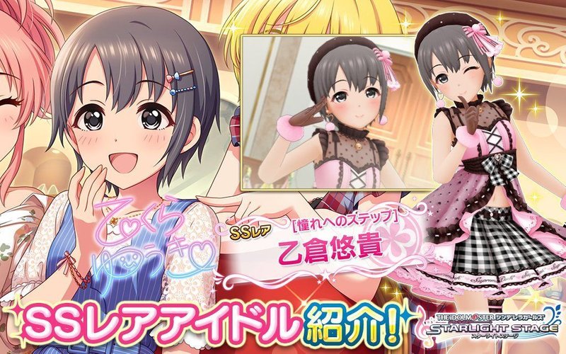 デレステ】乙倉悠貴のプロフィールとセリフ一覧 - デレステ攻略Wiki