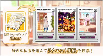 第4回セレクトショップアナザーサイズリクエスト - デレステ攻略Wiki