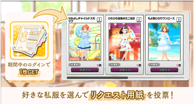 第3回セレクトショップアナザーサイズリクエスト - デレステ攻略Wiki