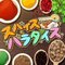 スパイスパラダイス【PRO】