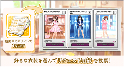 セレクトショップアナザーサイズリクエスト - デレステ攻略Wiki | Gamerch