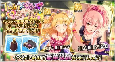 イベント Twin くるっ テール デレステ攻略wiki Gamerch