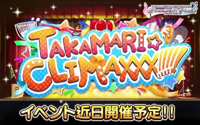 TAKAMARI☆CLIMAXXX！！！！！