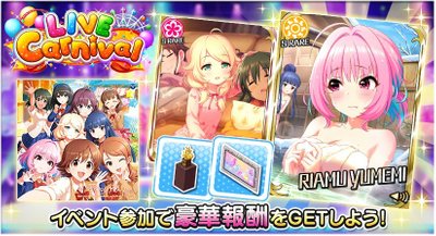 イベント Live Carnival 01 デレステ攻略wiki Gamerch