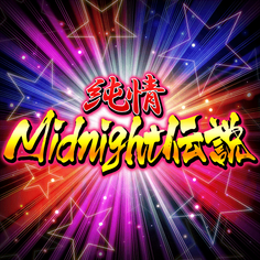 純情midnight伝説 デレステ攻略wiki Gamerch