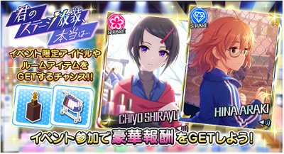 イベント 君のステージ衣装 本当は デレステ攻略wiki Gamerch