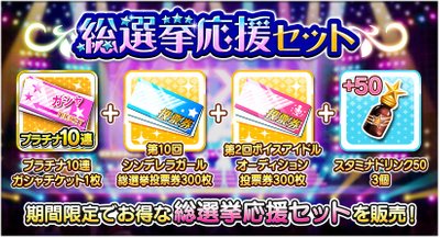 第10回シンデレラガール総選挙 第2回ボイスアイドルオーディション デレステ攻略wiki Gamerch