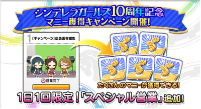 シンデレラガールズ10周年記念キャンペーン - デレステ攻略Wiki | Gamerch