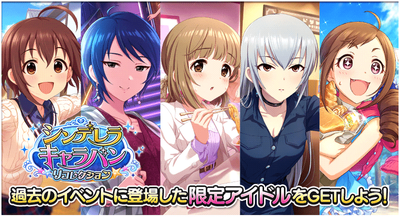 モバマス シンデレラガールズ キャンペーン 藤居朋 オーダー