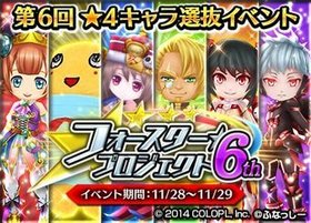 フォースター プロジェクト6th Story 白猫攻略wiki Gamerch