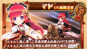 マヤのアクションスキル