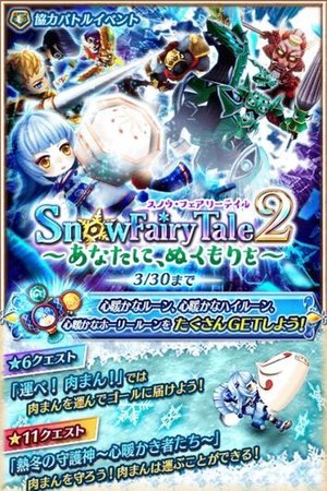 白猫 Snow Fairy Tale2 ロッカ2 協力攻略 白猫攻略wiki Gamerch