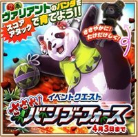 さされ！　バンブーフォース