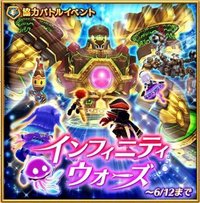 インフィニティウォーズ