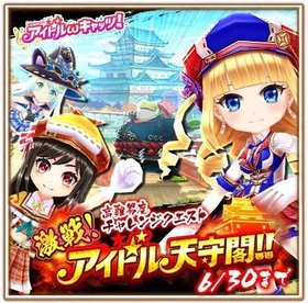 白猫 激戦 アイドル天守閣 攻略 白猫攻略wiki Gamerch