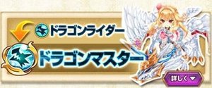 ドラゴンマスター