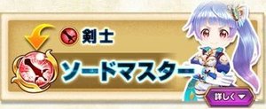 ソードマスター