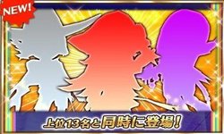 新しい3キャラがガチャに追加