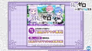 ガチャのバナー