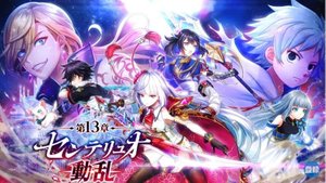 センテリュオ動乱