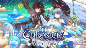 ゼロクロニクルバナー