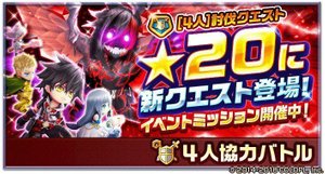 星20協力バトル