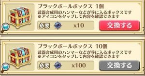 交換所のボックス