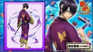 銀魂コラボ高杉晋助