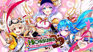 白猫 バレンタイン18の攻略 Hossuru 白猫攻略wiki Gamerch