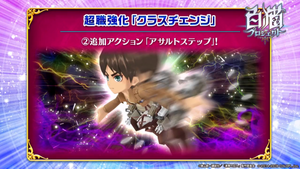 アサルトステップ