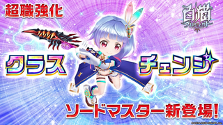 ソードマスター