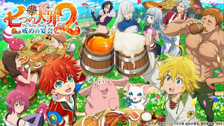 白猫 七つの大罪コラボ2攻略 戒めの宴会 白猫攻略wiki Gamerch